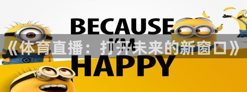 火凤直播体育官网入口在线观看
